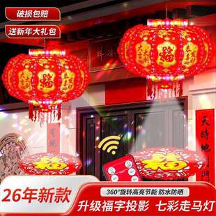 2026新款旋转灯笼大门口一对别墅阳台新年春节装饰福字七彩走马灯