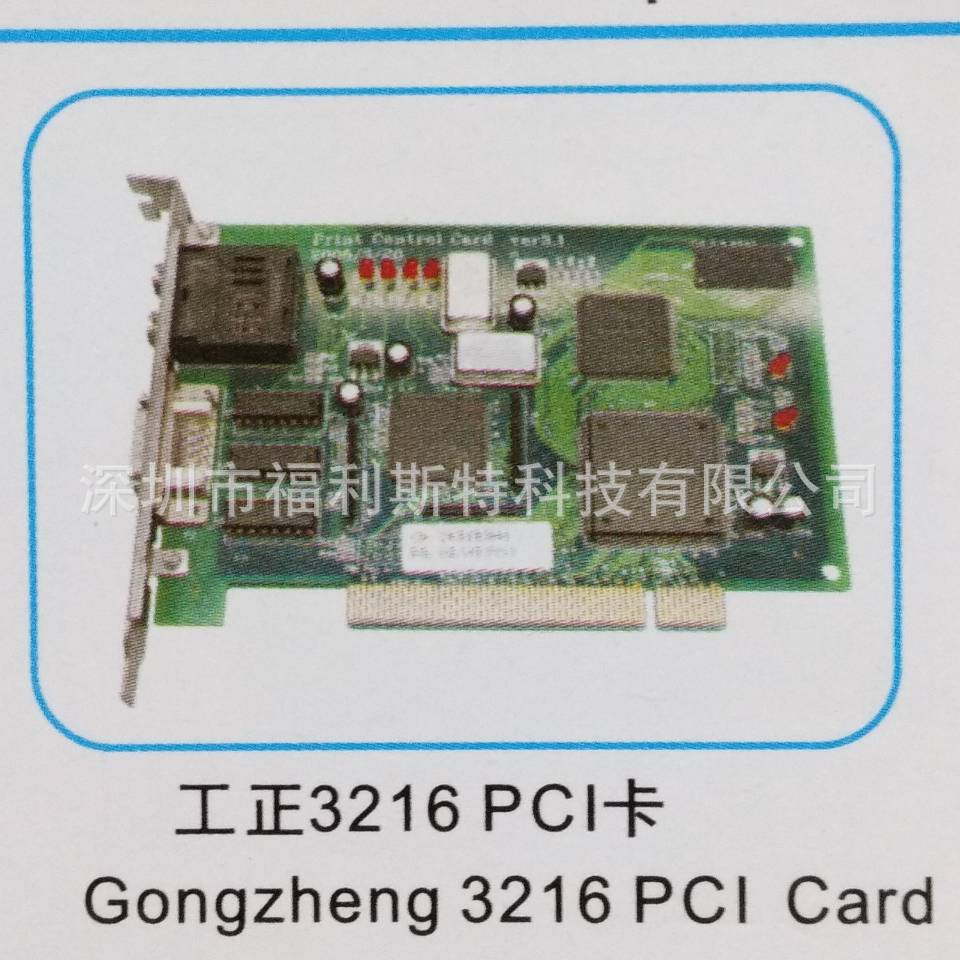维修写真机喷绘机UV机板卡工正3216PCI卡维修工正打印机板卡
