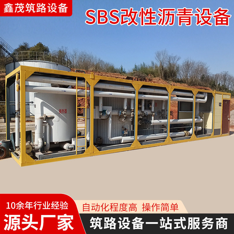 厂家彩色沥青设备路面广场改性乳化设备SBS自动智能改性沥青设备