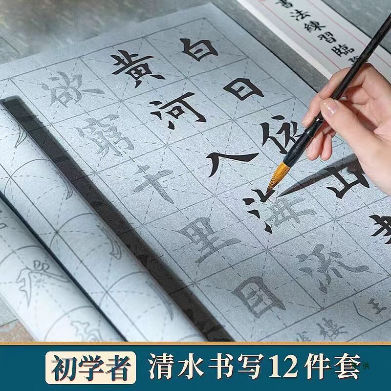 毛笔书法毛笔初学者水写布入门套装欧阳修小学生儿童仿宣清水欧体