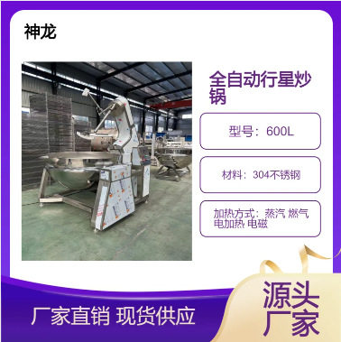 神龙可倾式行星搅拌炒锅 出料轻松 清洗方便 工厂食堂适用