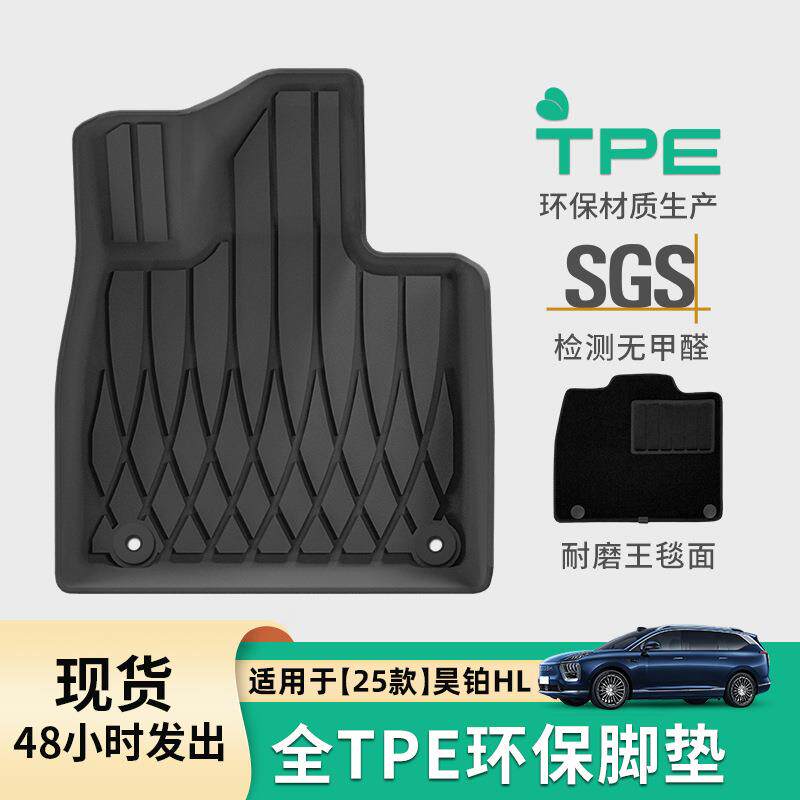 适用于25款昊铂HL汽车脚垫专车专用脚垫防水耐脏TPE脚垫后备箱垫