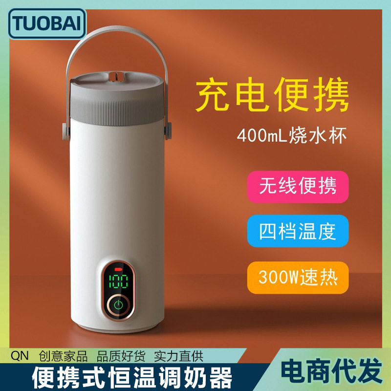 充电无线便携式恒温调奶器泡奶户外婴儿温奶泡奶外带出门冲奶温奶