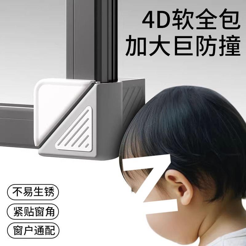 断桥铝窗户护角防撞角窗子门窗内开窗窗角防撞护角神器包角保护套