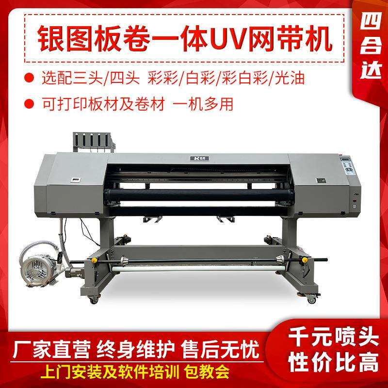 银图1.8米XP600i3200UV卷材网带机皮革软膜玻璃贴彩白彩UV打印机