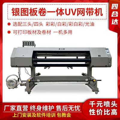银图1.8米XP600i3200UV卷材网带机皮革软膜玻璃贴彩白彩UV打印机