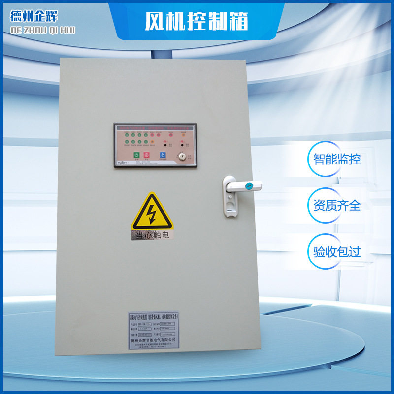 正压风机配电箱11kw15kw 双电源 cccf风机控制柜厂家包邮