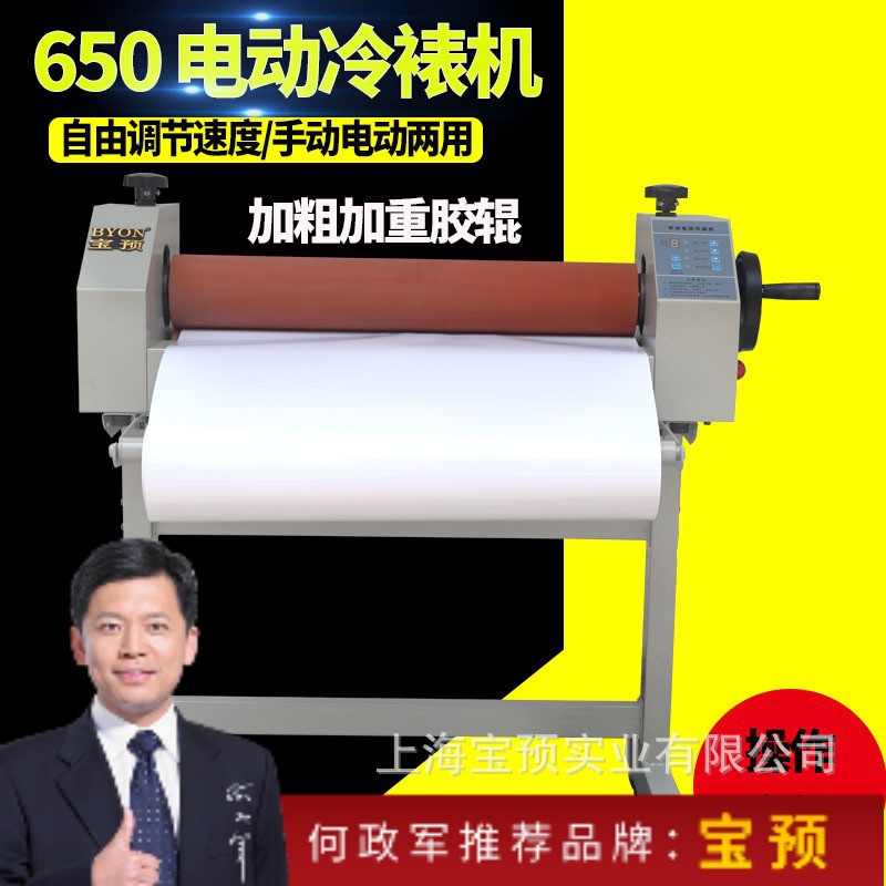 电动650手动冷裱机电动650手动冷覆膜机手动电动两用覆膜机相册图片