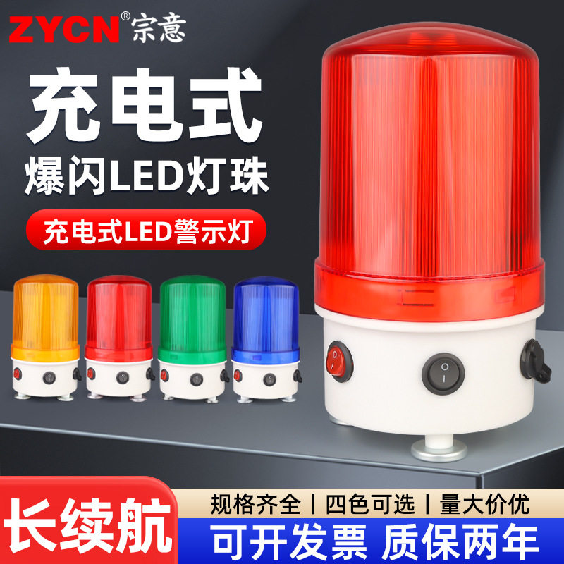 便携可充电磁吸爆闪警示灯