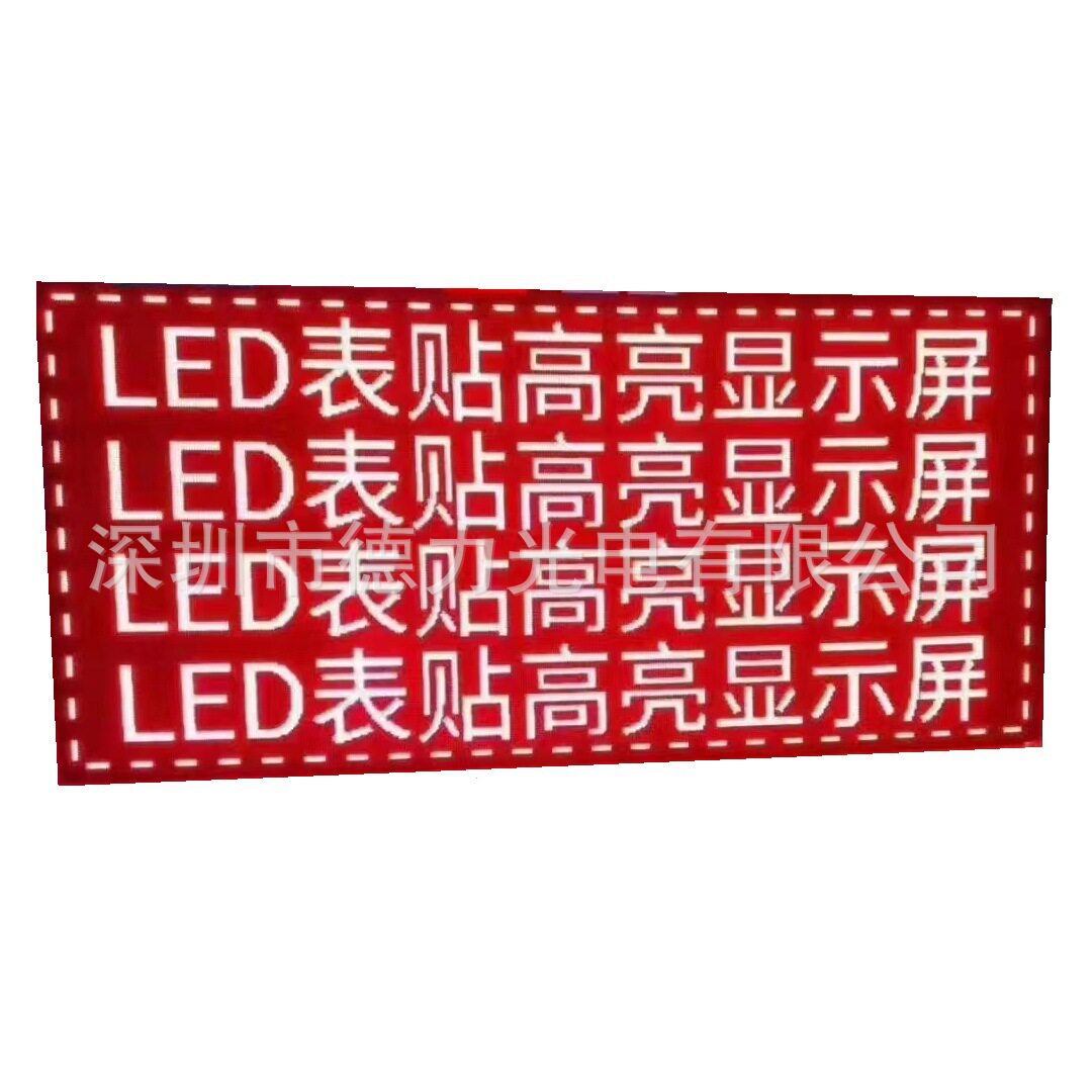 厂家供应 P10半户外表贴高亮红色 led显示屏 热销(标价未含税)
