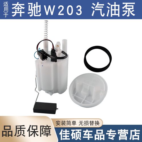 适用于奔驰W203 C200油箱C230燃油泵C260 C280 C300L汽油泵总成