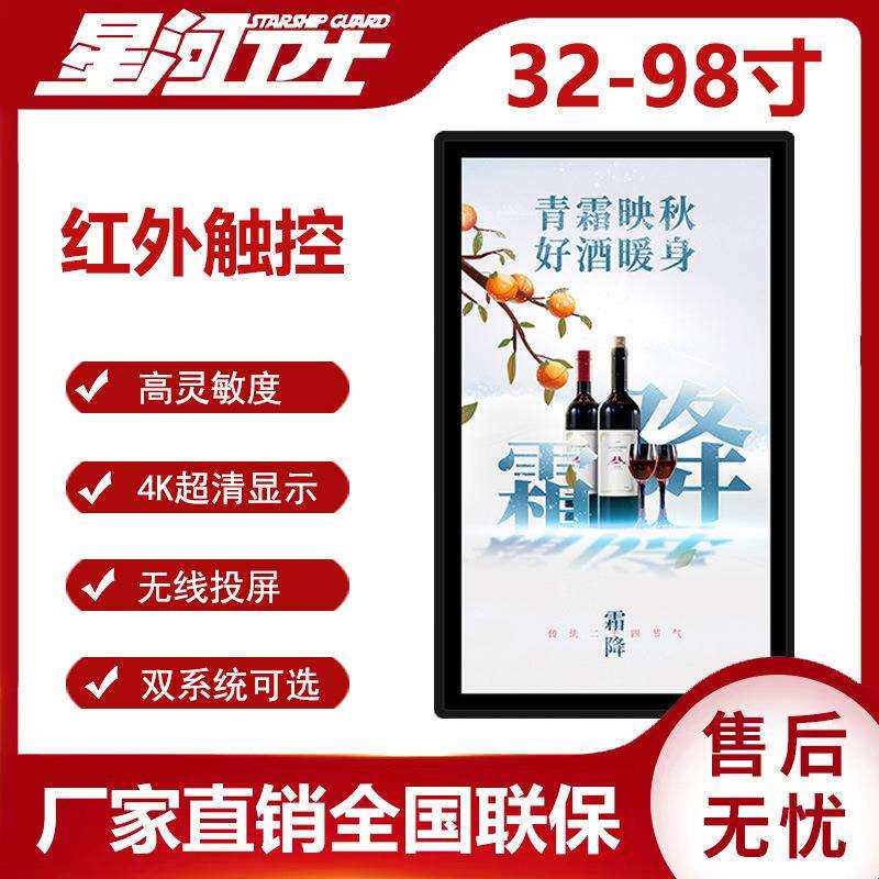 壁挂红外触控广告机安卓电脑一体机超薄4K超清液晶显示屏