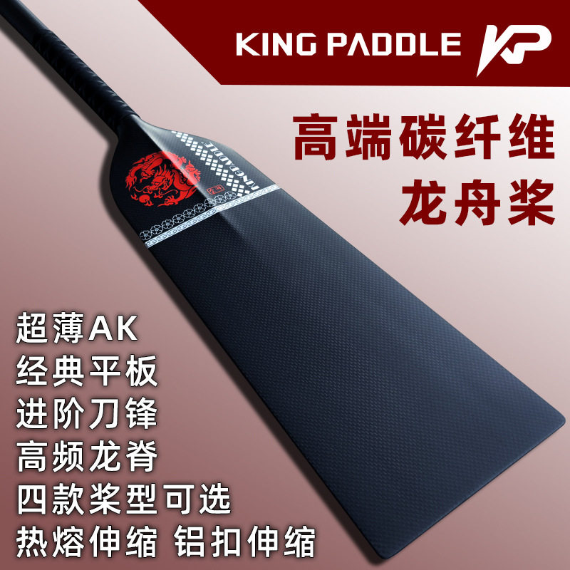 碳纤维龙舟浆,碳素龙舟桨,标准传统龙舟比赛