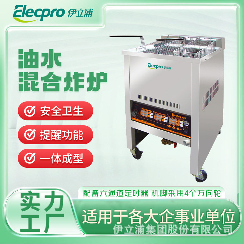伊立浦商用油水混合炸炉电炸炉炸薯条机炸鸡大容量炸串油条机油炸