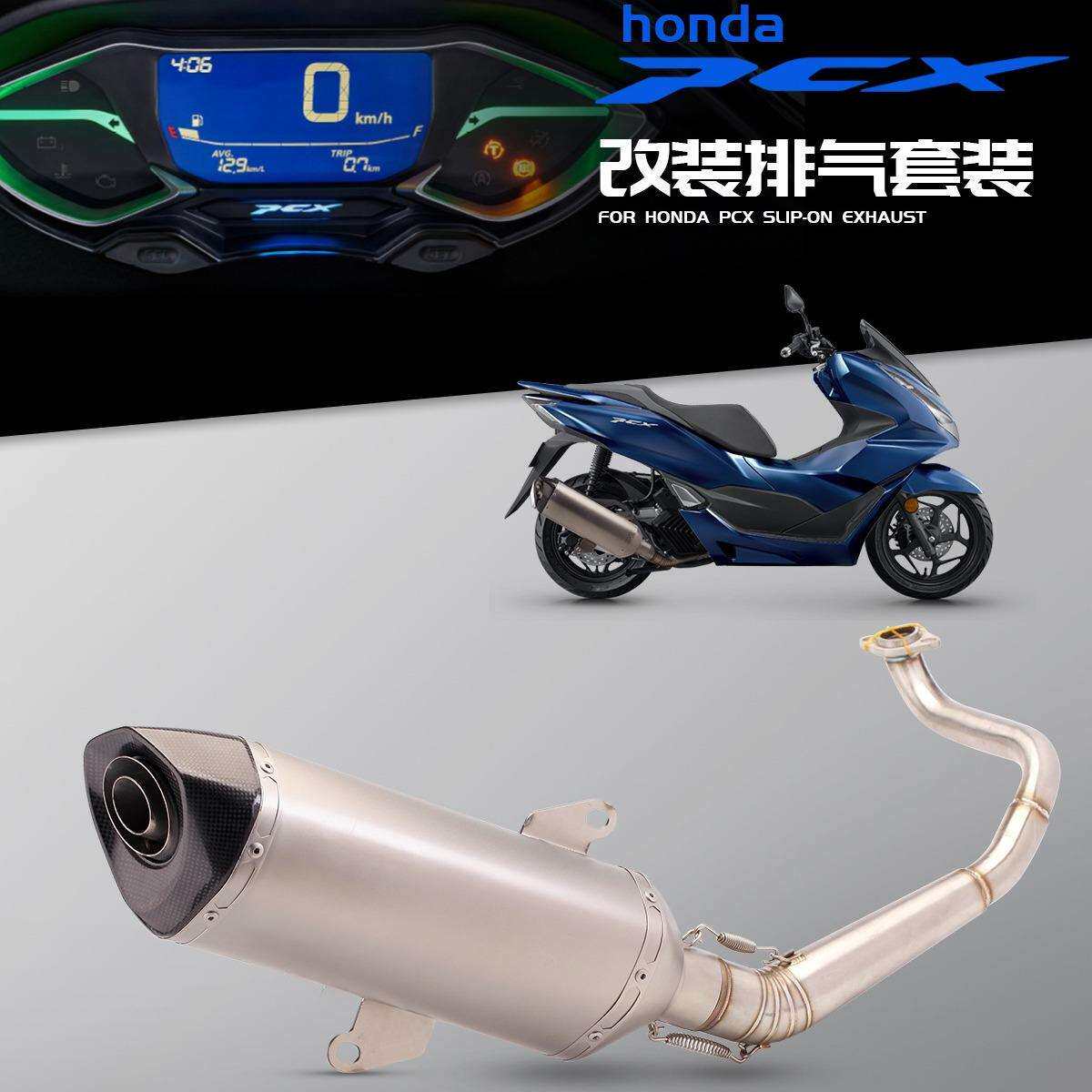 机车改装排气PCX125/150不锈钢前段/全段排气管2018-2020年款