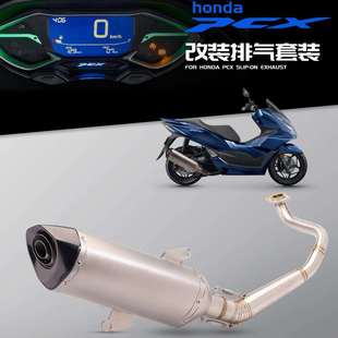 机车改装排气PCX125/150不锈钢前段/全段排气管2018-2020年款