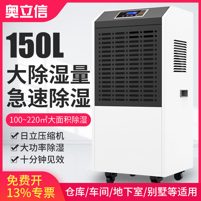 奥立信150升除湿机抽湿机配电房车间仓库地下室吸湿器排湿商用