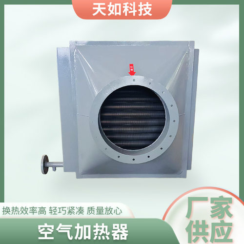 空气加热器翅片式空气热交换器蒸汽加热器铝翅片导热油加热器