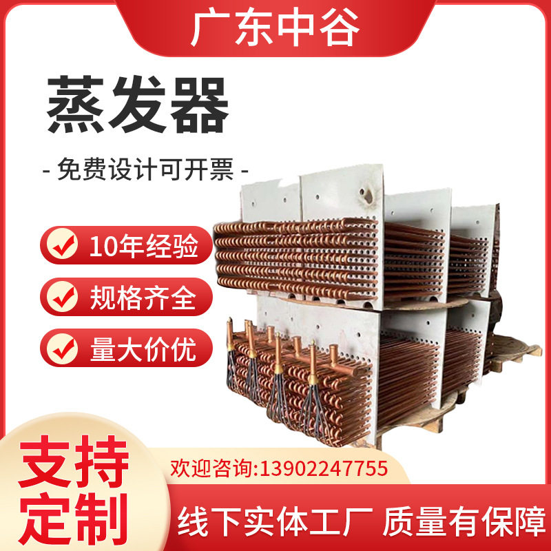 铜穿铜箔蒸发器不锈钢冷凝器表冷器空气散热器工业厂家直销换热器