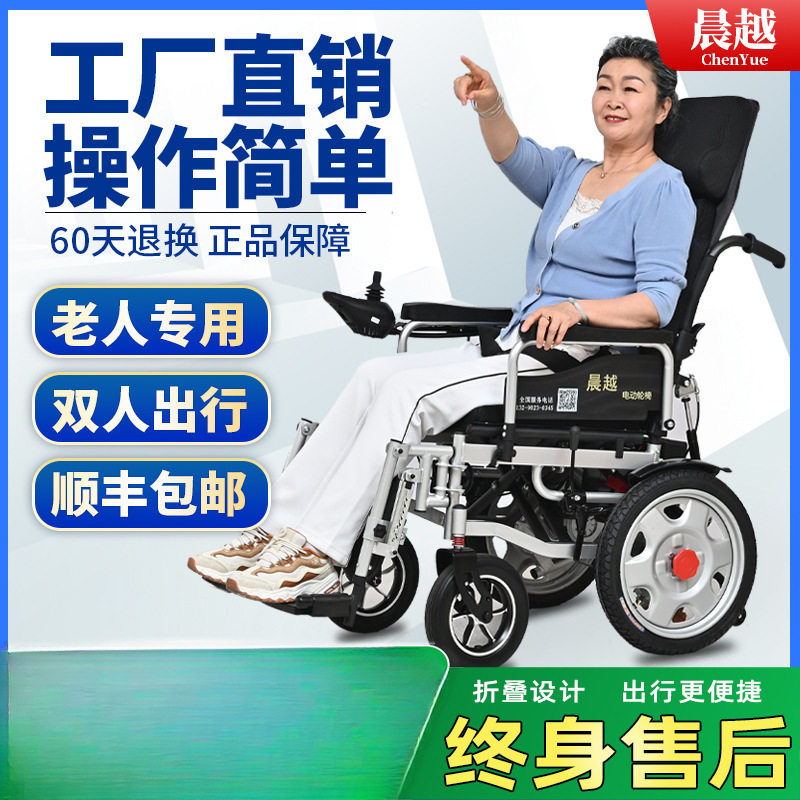 晨越电动轮椅智能全自动老人专用老年人残疾人折叠轻便四轮代步车