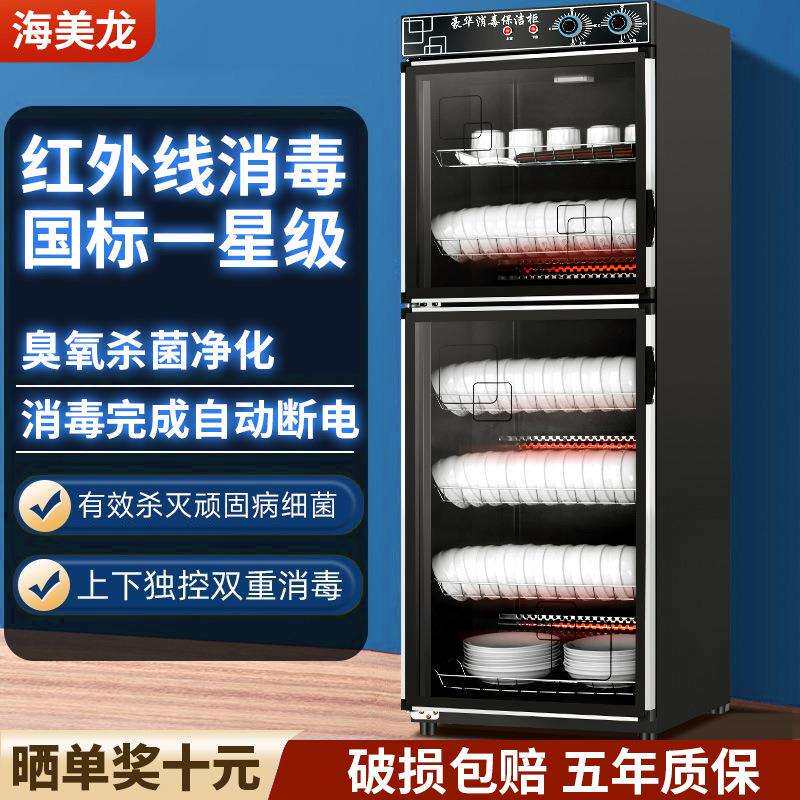 消毒柜商用餐饮具饭店家用厨房消毒碗筷台立式大容量保洁柜
