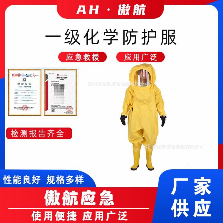 一级化学防护服连体轻型化学绝缘服防尘耐酸碱防护服化工实验服