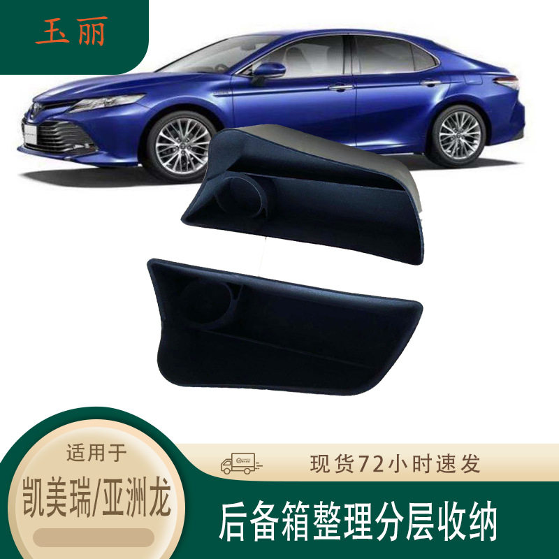 适用于19款亚洲龙后备箱储物盒第八代凯美瑞尾箱两侧收纳盒置物盒