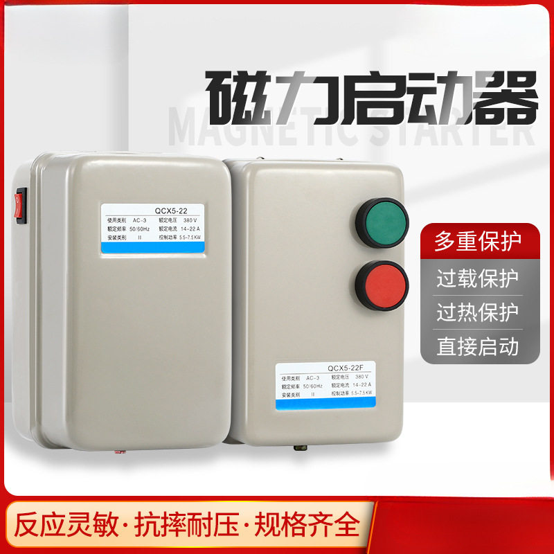 磁力启动器起动器开关三相380v5.5KW缺相过载电动机智能保护器