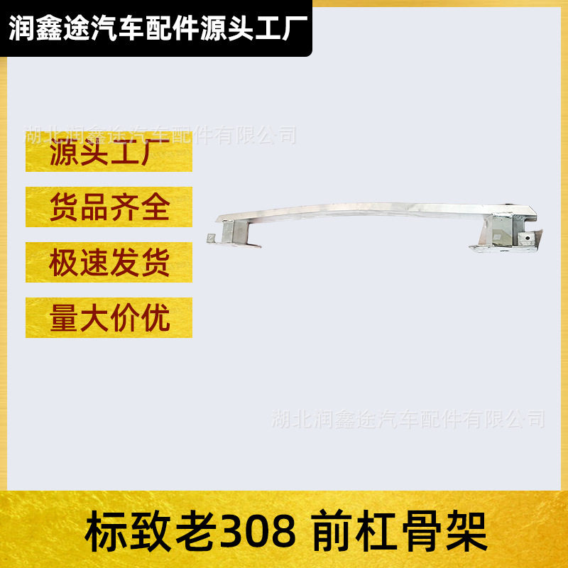 适用东风标致老308前杠骨架前保险杠缓冲支架前杠吸能器防撞梁