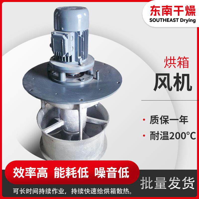 烘房排湿风扇烘箱用排湿风机热风循环烘箱风机风量大人气
