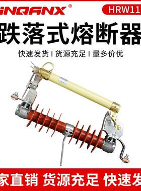 黔兴HRW11-10-12KV/200A户外跌落式熔断器令克开关保险直销