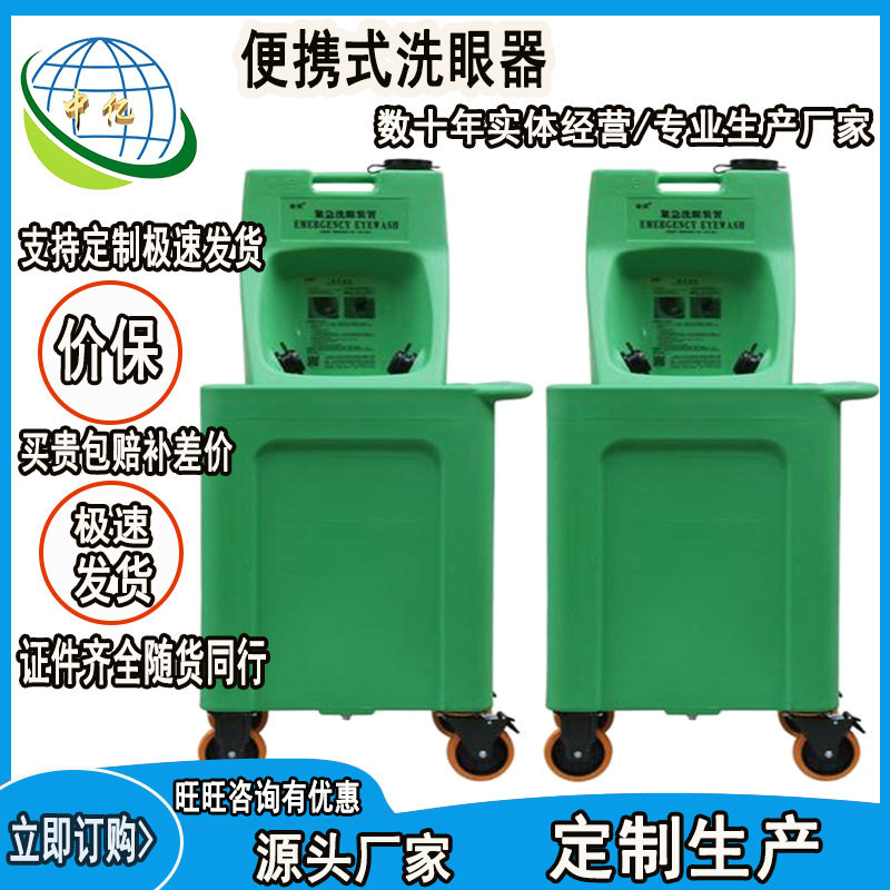 厂家出售便携式洗眼器小推车式壁挂式洗眼套装防水抗腐蚀