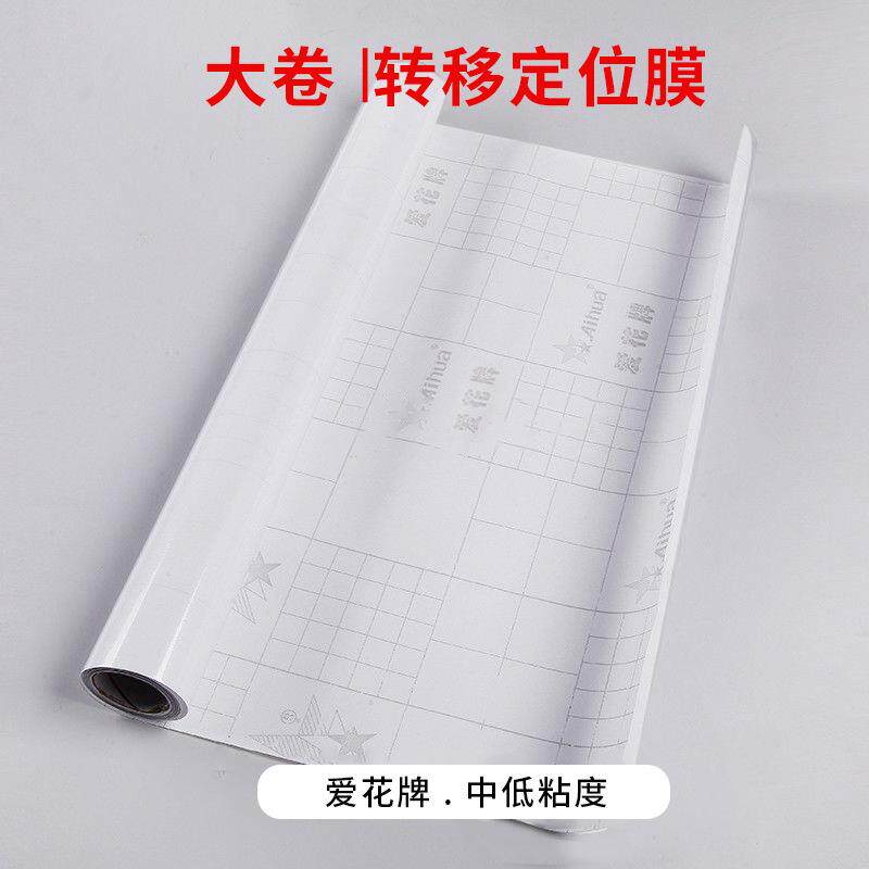 透明转移贴膜即时贴转印贴广告橱窗车贴可移贴纸图案不干胶PVC