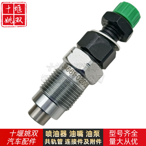 喷油器批发供应34661-02000 适用汽车发动机高压共轨燃油系统配件