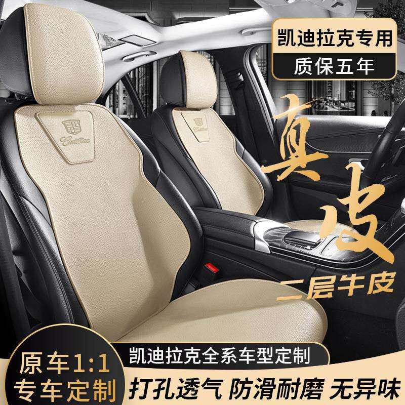 凯迪拉克ATSL/xts/xt4/xt5/srx/ct6专用座套全包四季通用汽车坐垫