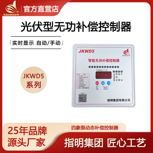 厂家直供光伏并网专用智能动态无功补偿控制器JKWD5光伏型四象限