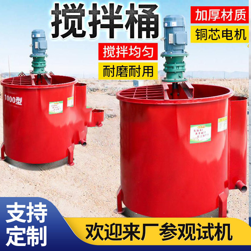 单层灰浆搅拌桶立式双层水泥砂浆搅拌机电动快速高速制浆机注浆桶