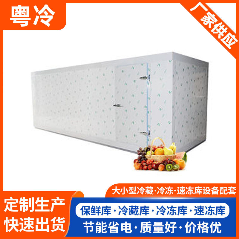 冷库全套设备水果蔬菜保鲜库海鲜肉类冷冻库大中小型冷库制冷机组图片