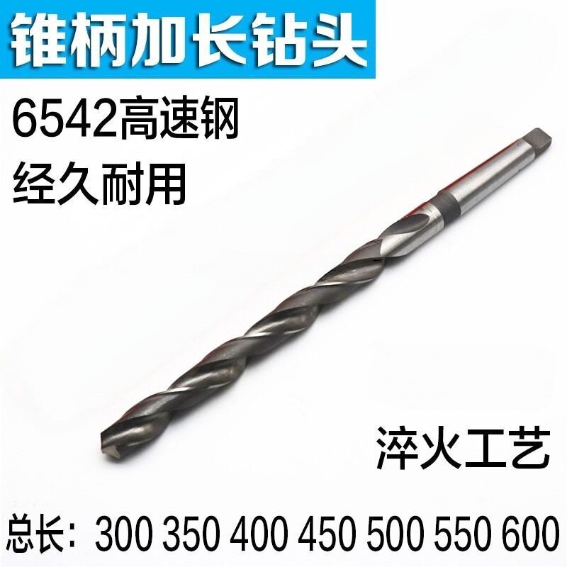 700mm加长锥钻锥柄加长麻花钻头141516171819-36mm