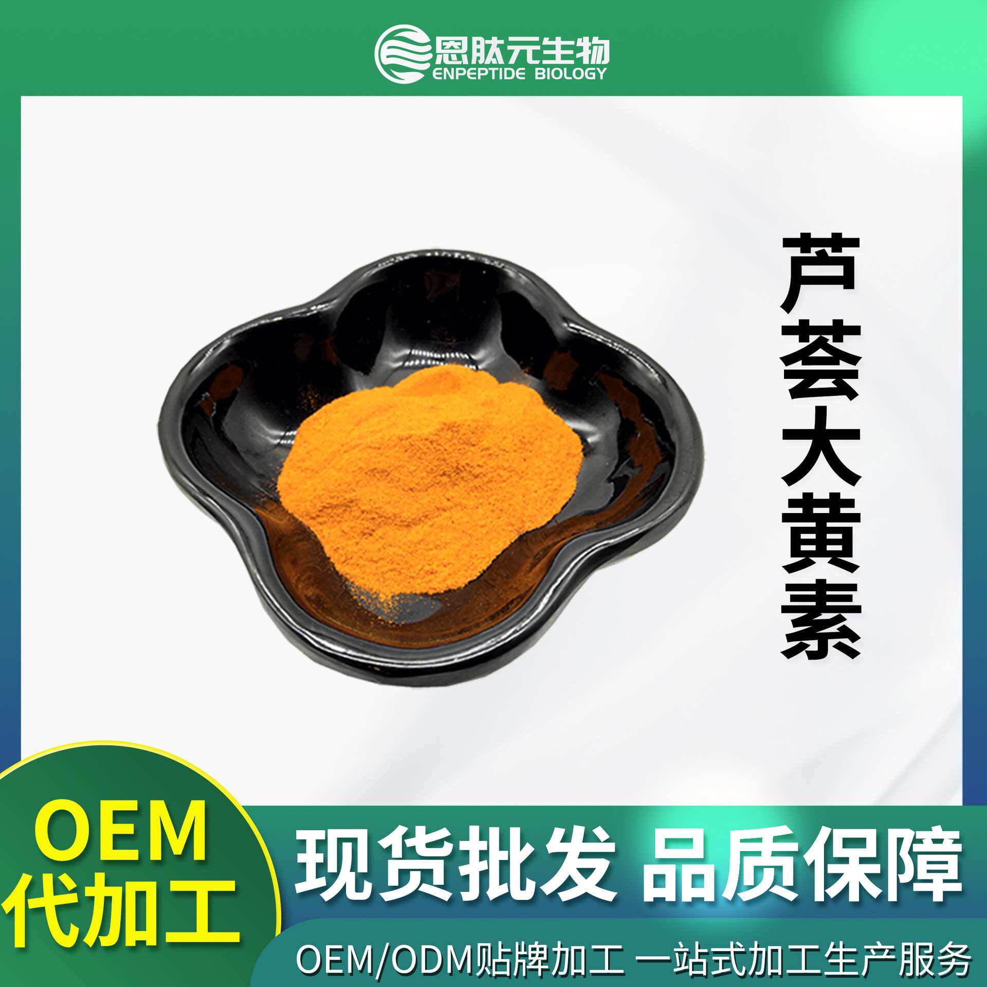 芦荟大黄素 95% 50% 芦荟提取物 100g/袋 现货 量大从优