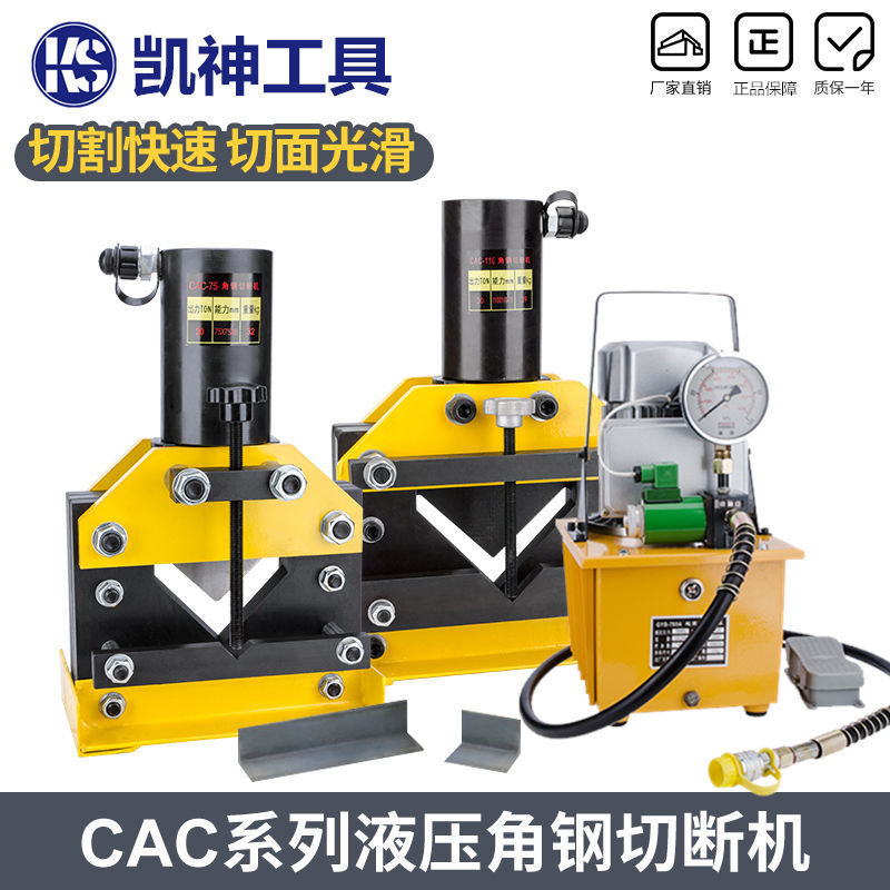 电动液压角钢机角铁切断器便捷式切割机手动割断机CAC-75/110