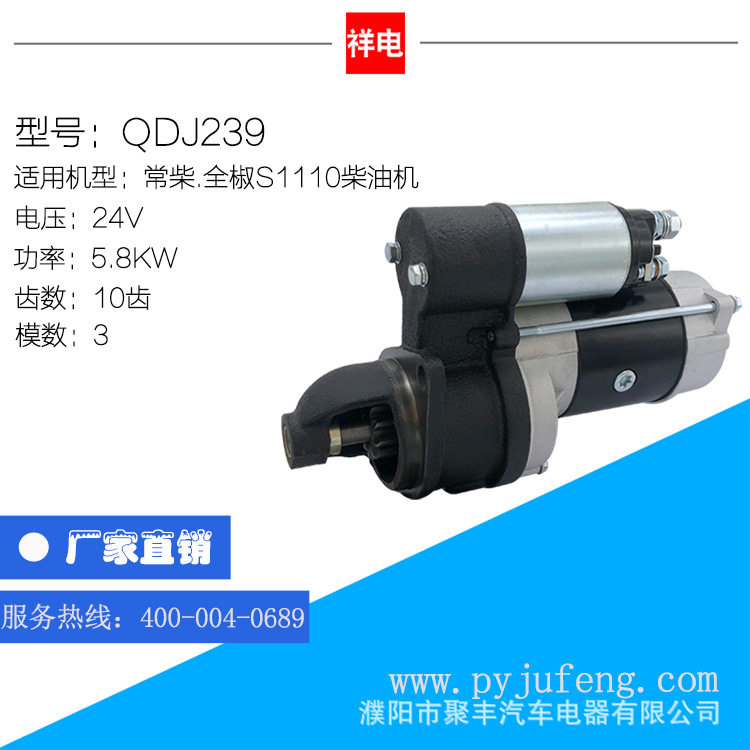 QDJ239/常柴/全椒S1110柴油机系列汽车起动机马达