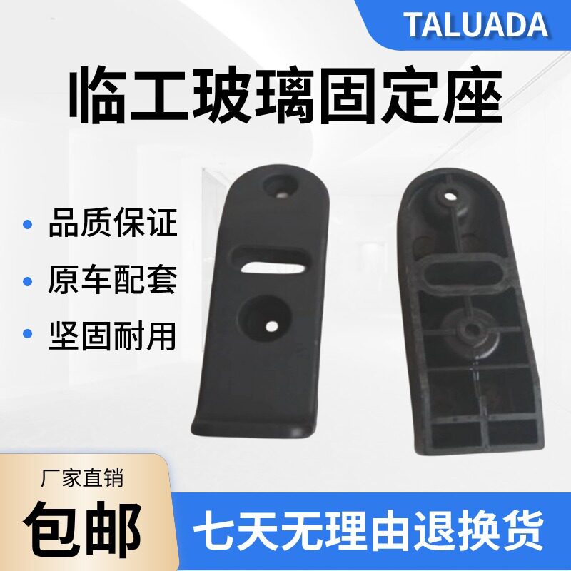 适用于临工55 60 65 70 75 80 90玻璃固定座 玻璃卡扣挖机配件