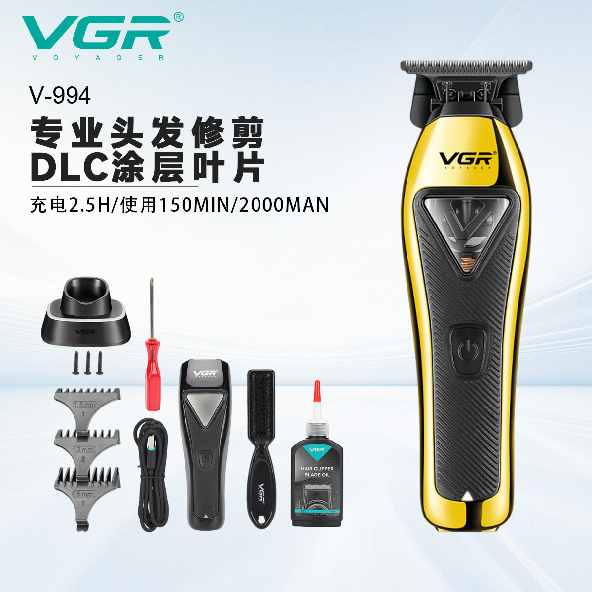 VGR994跨境新款高转速理发器油头发廊带底座充电家用专业推剪套装
