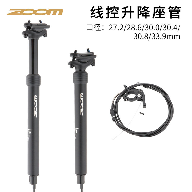 ZOOM自行车线控油压升降坐管山地车座杆27.2 30.9 31.6mm升降坐管