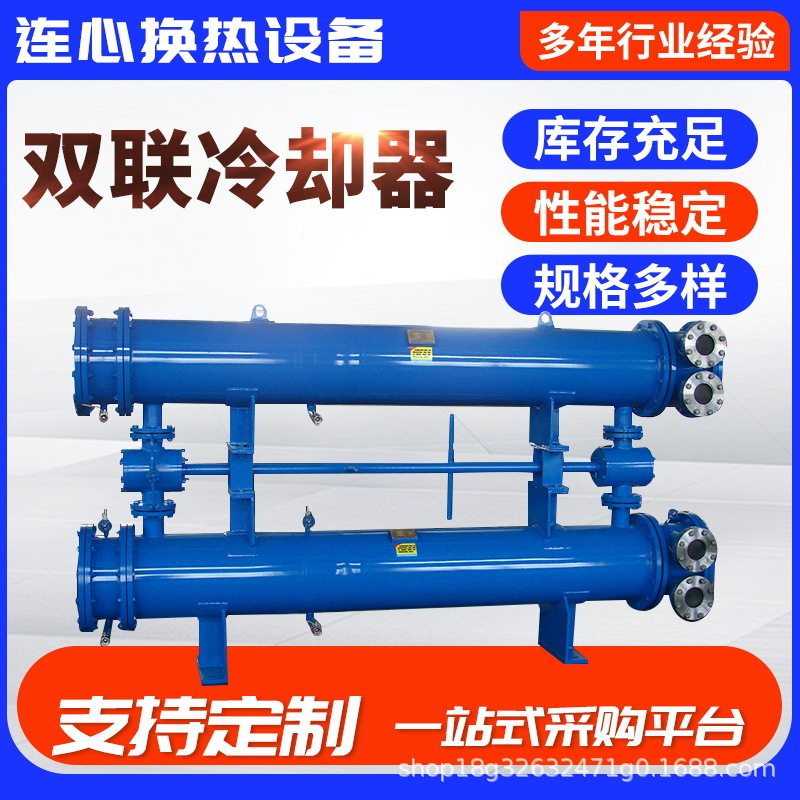 双联冷却器厂家供应冷却器列管式油冷却器性能稳定批发冷却器