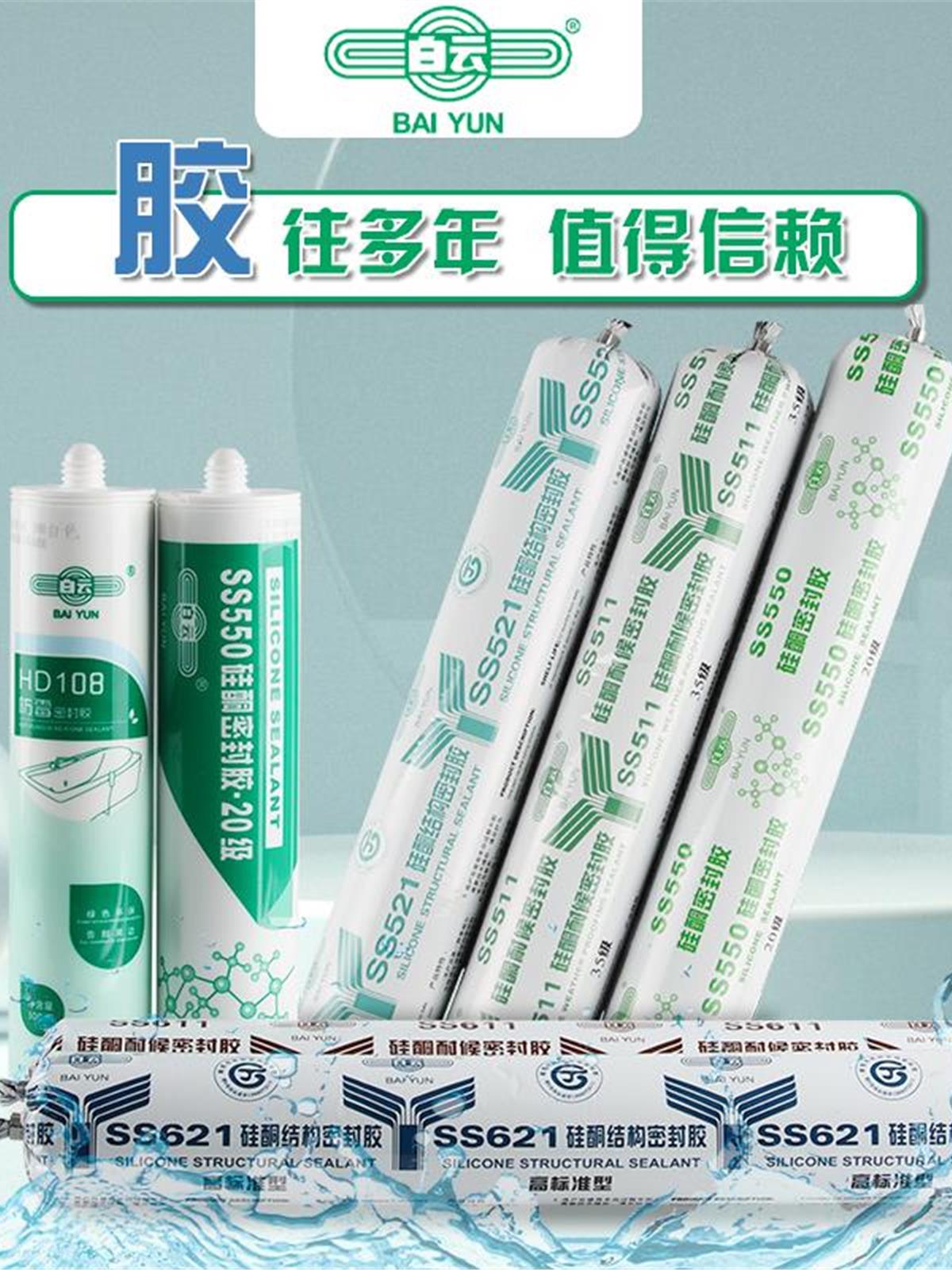广州白云结构胶511耐候胶门窗防水密封胶硅酮幕墙玻璃胶602石材胶