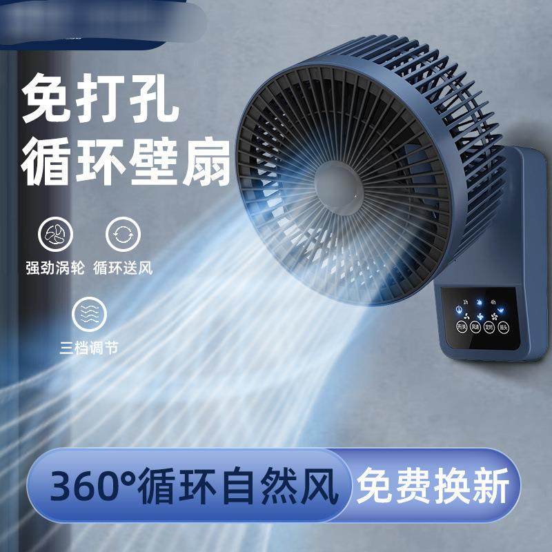 壁扇空气循环扇壁挂式电风扇小型家用厨房卫生间挂墙壁免打孔