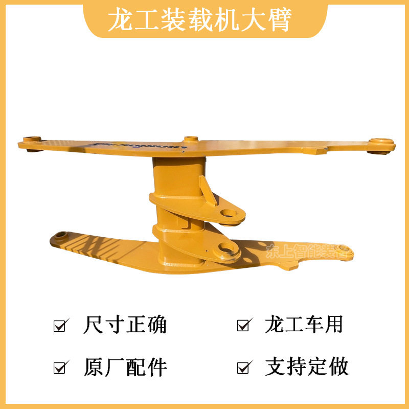 原厂龙工50装载机大臂动臂总成H型装载机配件855N铲车ZL50NC