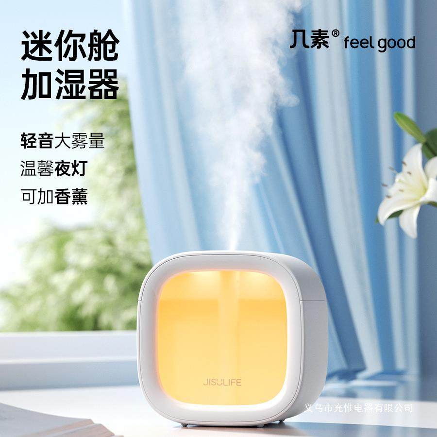 几素加湿器小型办公室桌面卧室宿舍学生家用迷你便携式可充电usb